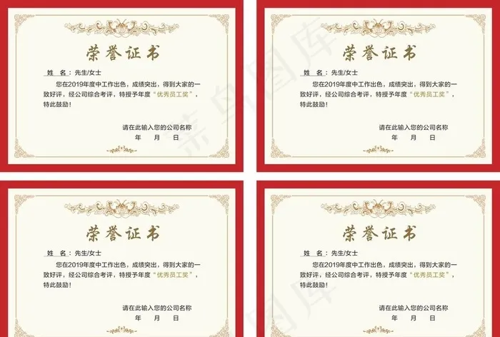 荣誉证书设计 聘书模板图片