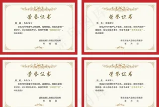 荣誉证书设计 聘书模板图片