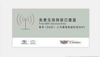 凯迪拉克WIFI提示牌图片