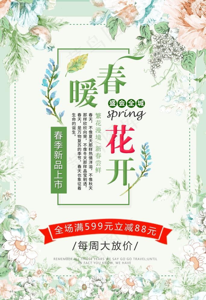 春季促销海报图片psd模版下载