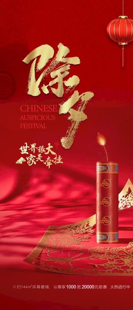 除夕图片