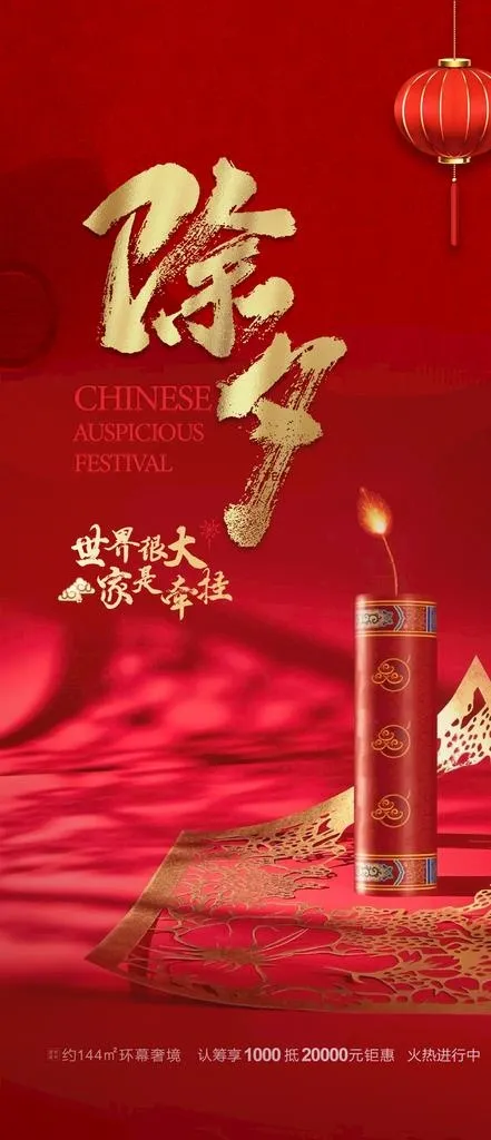 除夕图片(1125x2436)psd模版下载