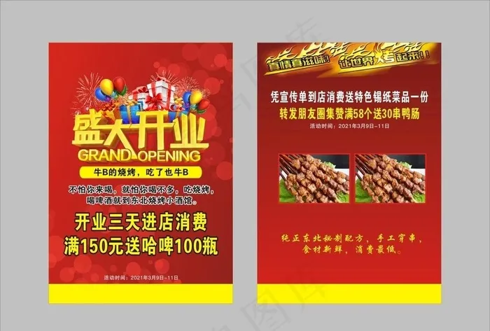 烧烤彩页图片cdr矢量模版下载