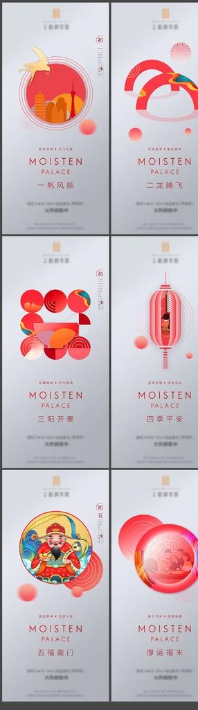 春节系列图片(1594x3455)psd模版下载