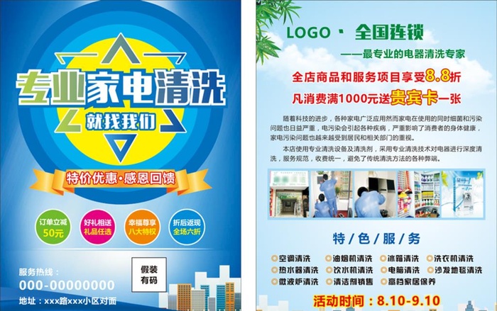 专业家电清洗单页图片cdr矢量模版下载