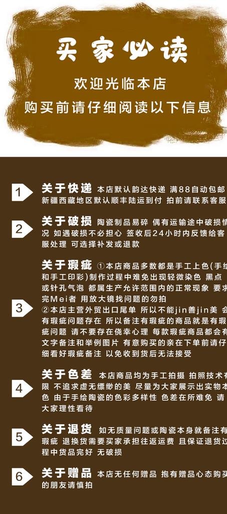 卖家买家须知淘宝主图条例元素图片psd模版下载