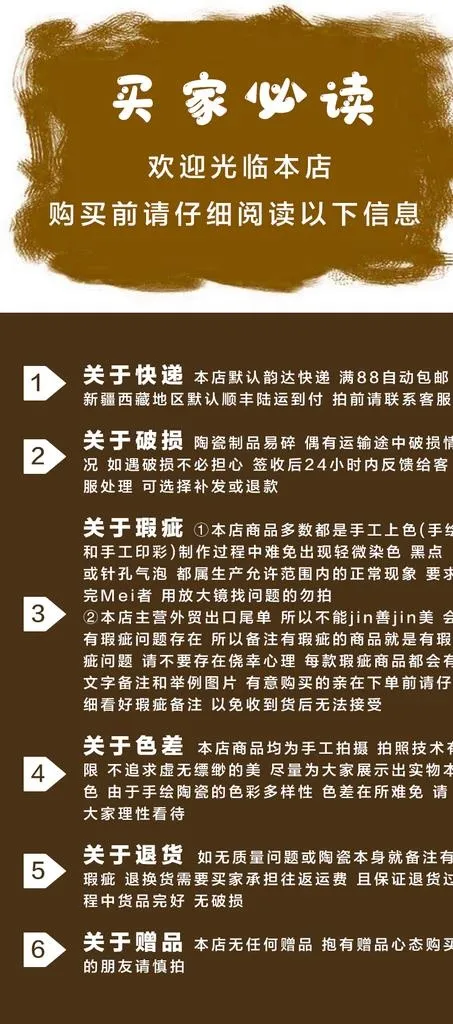 卖家买家须知淘宝主图条例元素图片psd模版下载