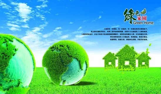 绿色家园图片