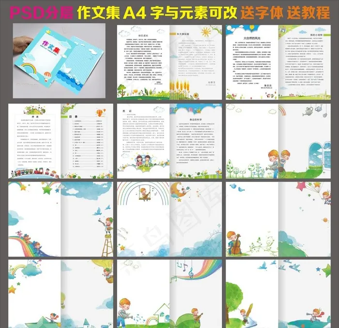 内容完整小学生优秀作文集校刊诗图片