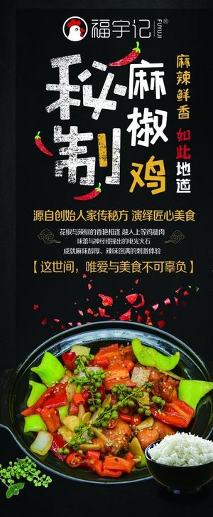 秘制麻椒鸡图片