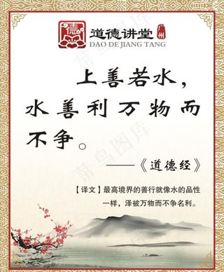 道德讲堂海报图片