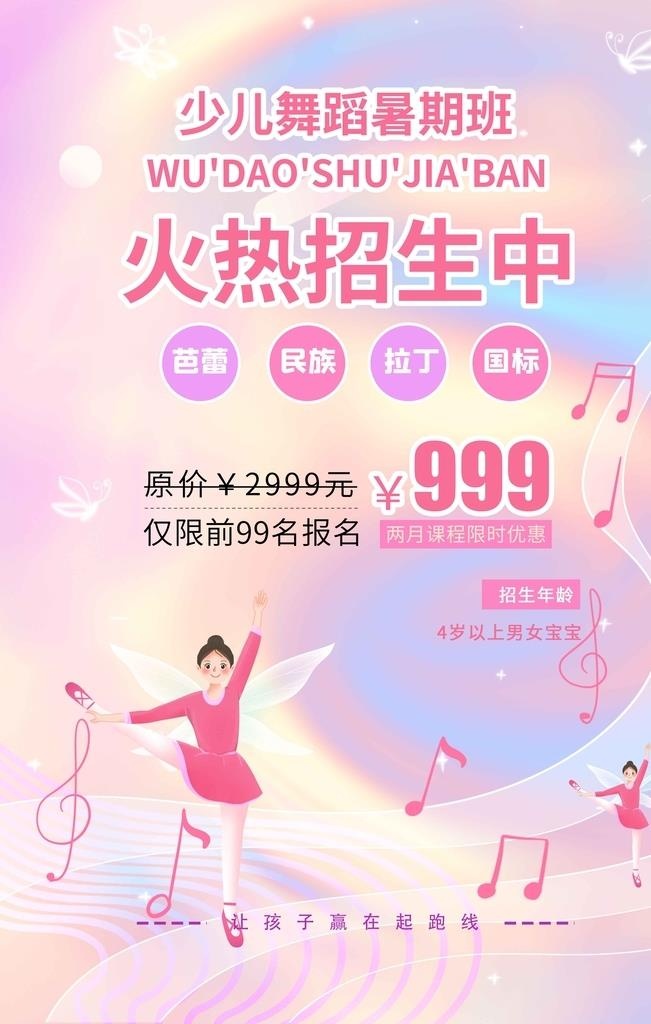 舞蹈培训,活动,宣传,海报,素材,,设计,(3543x5315)psd模版下载