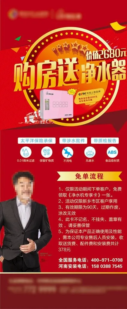购房送净水器展架图片ai矢量模版下载