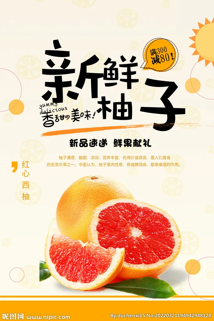 新鲜柚子图片