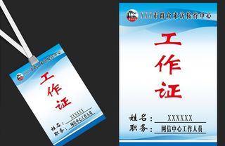 信访局工作证图片