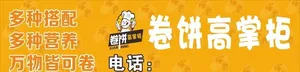 卷饼招牌图片