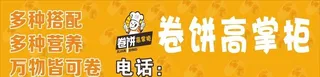 卷饼招牌图片