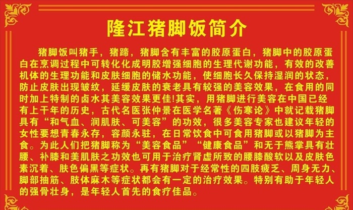 隆*脚饭简介图片cdr矢量模版下载