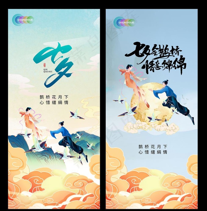 七夕图片psd模版下载