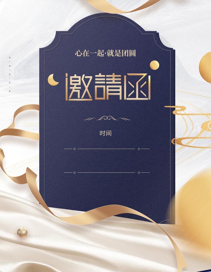 简约质感邀请函海报图片(1772x2362)psd模版下载