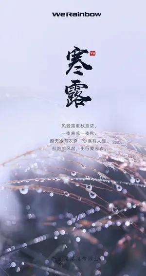 寒露海报 二十四节气图片