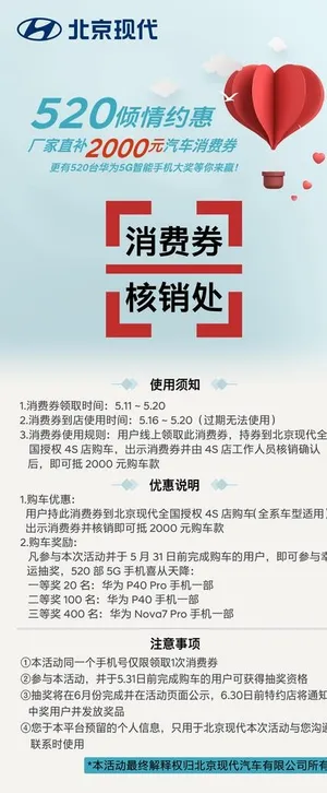 北京现代,520,节日,海报,汽车销售,全车型