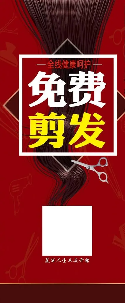 美发展架图片(2363x5315)psd模版下载
