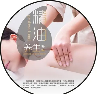 精油养生按摩系列圆形展板图片
