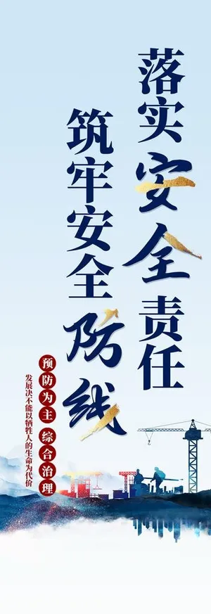 安全生产图片