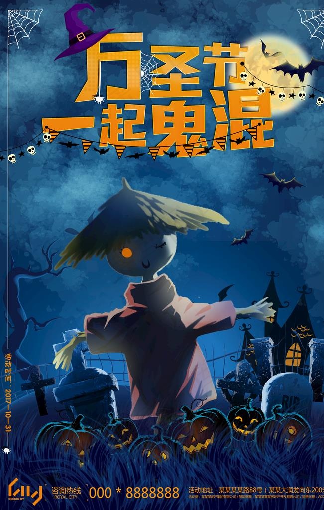 万圣节海报图片