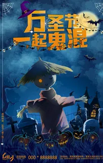 万圣节海报图片