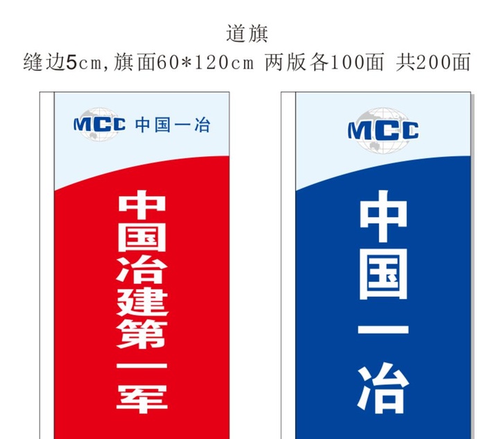 中国一冶道旗图片cdr矢量模版下载