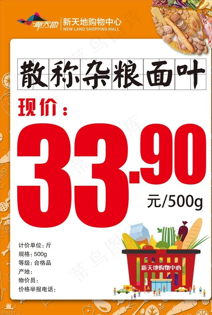 超市POP图片psd模版下载