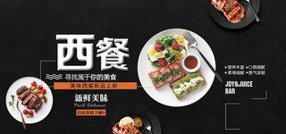 西餐图片