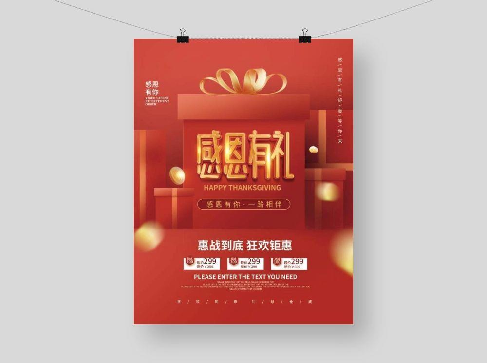 感恩节海报图片psd模版下载