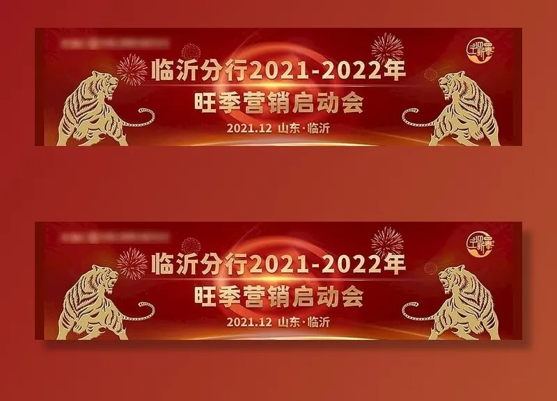 银行年会主背景图片psd模版下载