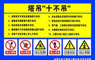 塔吊十不吊图片