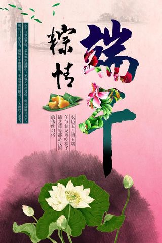 粽情端午海报图片