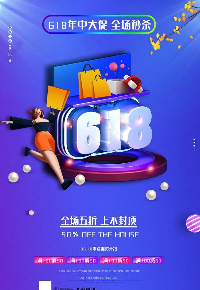 618海报图片psd模版下载