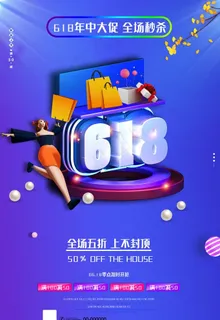 618海报图片