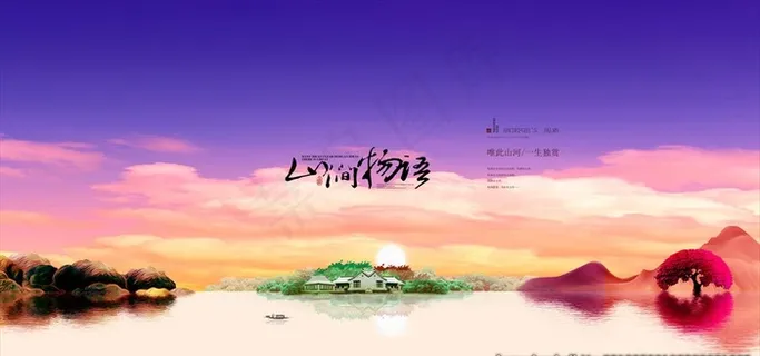 江南古镇 房地产海报图片