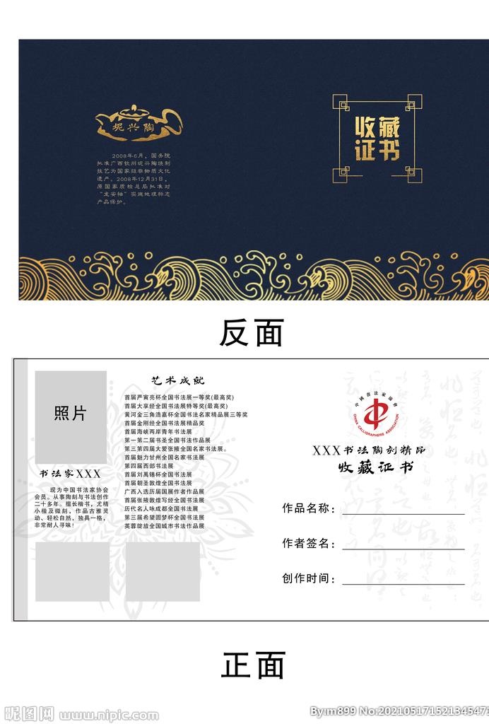 坭兴陶收藏书证书图片