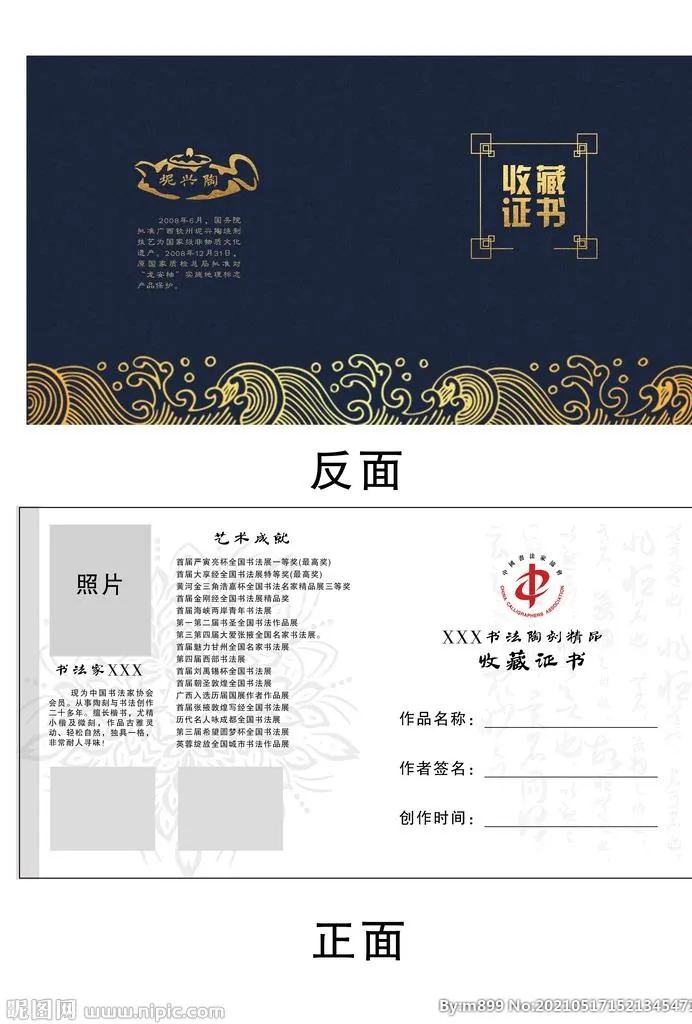 坭兴陶收藏书证书图片(3466x1891)psd模版下载