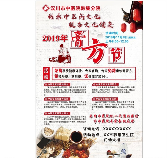 膏方节海报图片cdr矢量模版下载