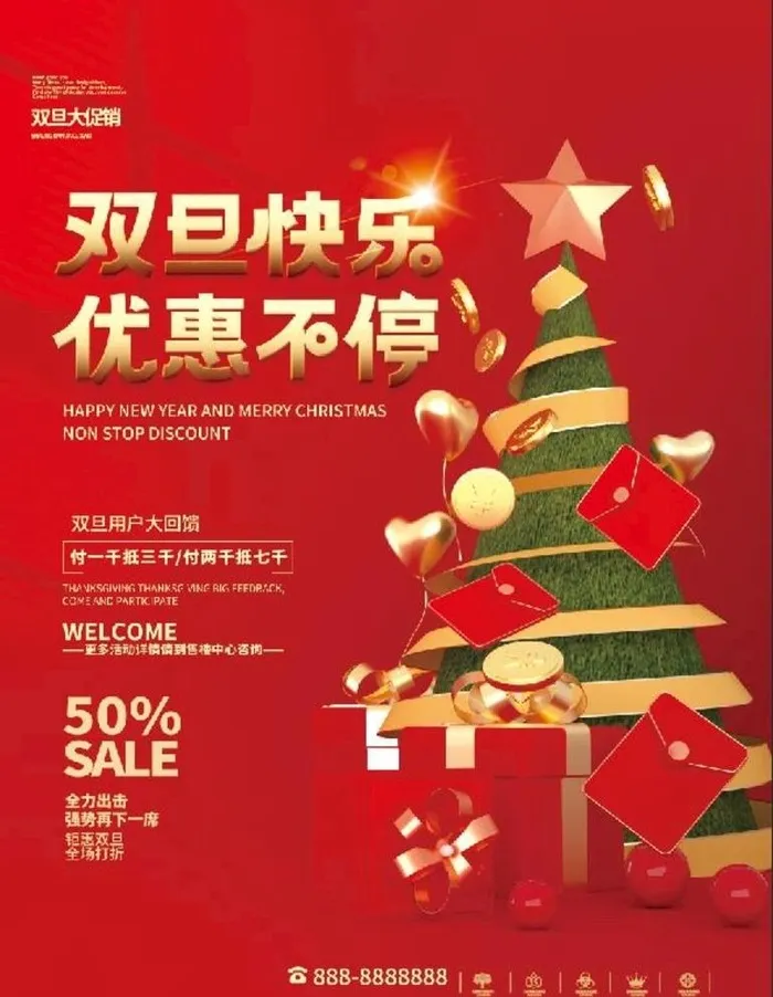 简约风圣诞节元旦双旦促销创意海图片