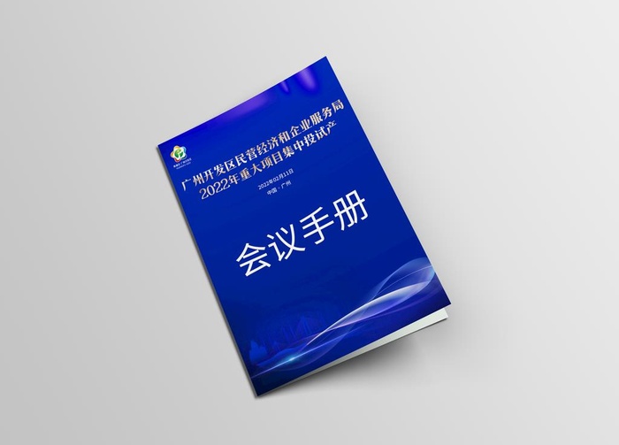 会议手册样机图片(210x297)psd模版下载