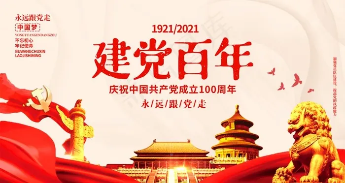 建党100周年图片psd模版下载