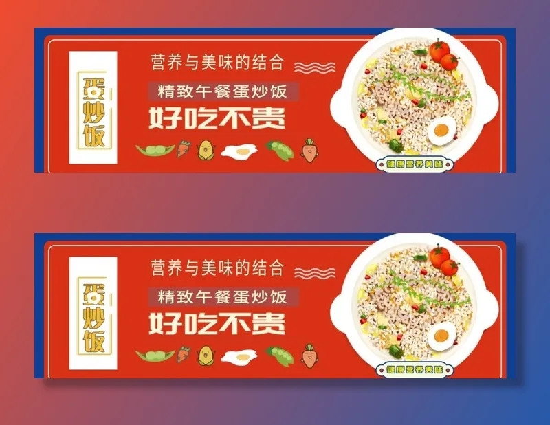 蛋炒饭海报图片(1500x500)psd模版下载