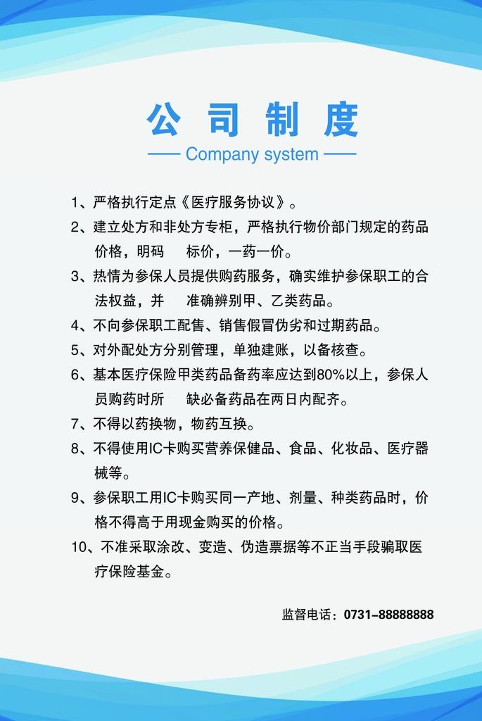 企业公司制度板背景图片(2952x4218)psd模版下载