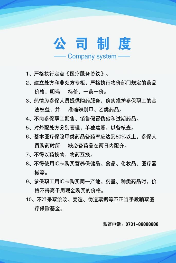 企业公司制度板背景图片